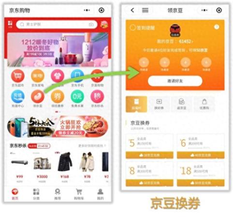 京东优惠券包括哪几种类型(京东优惠券全攻略)插图8