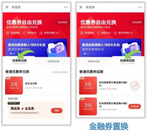京东优惠券包括哪几种类型(京东优惠券全攻略)插图18