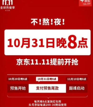 京东双十一活动几号开始(2023年京东双十一什么时候开始)