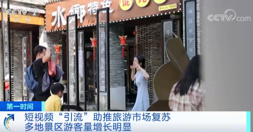 短视频对旅游业的推动作用有多大(短视频引流助推旅游市场复苏)插图3