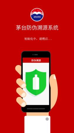 贵州茅台防伪溯源(如何使用茅台防伪溯源系统)插图10