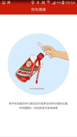 贵州茅台防伪溯源(如何使用茅台防伪溯源系统)插图12