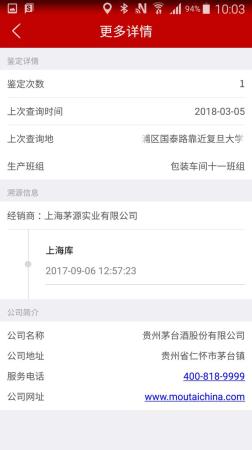 贵州茅台防伪溯源(如何使用茅台防伪溯源系统)插图14