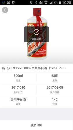 贵州茅台防伪溯源(如何使用茅台防伪溯源系统)插图13