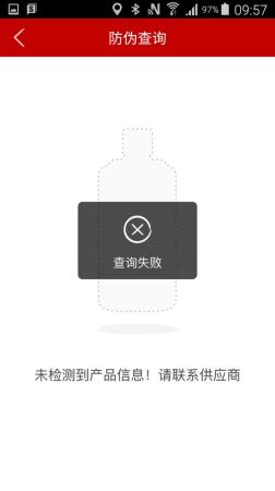 贵州茅台防伪溯源(如何使用茅台防伪溯源系统)插图15