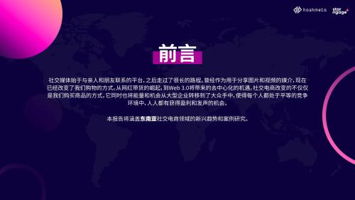 2023年东南亚网红营销发展趋势及现状(2023东南亚网红营销社交电商分析报告)插图1