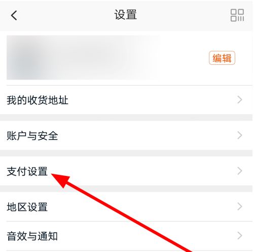 如何开通淘宝免密支付功能(淘宝免密支付开通方法)插图1