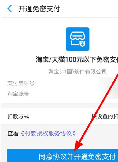 如何开通淘宝免密支付功能(淘宝免密支付开通方法)插图3