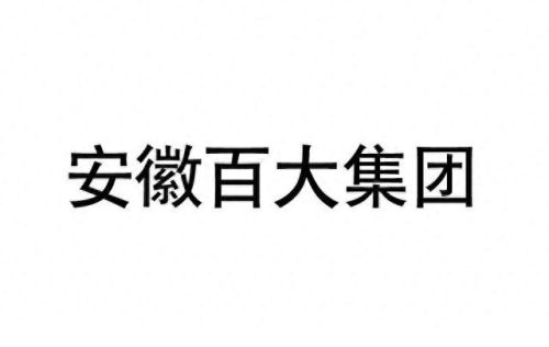安徽十大零食品牌排行榜(合肥十大零食品牌)插图33