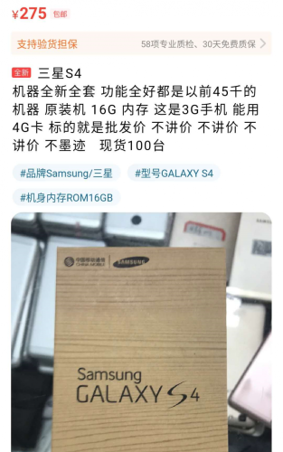 三星s4手机价格表(三星galaxy s4价格走势)插图