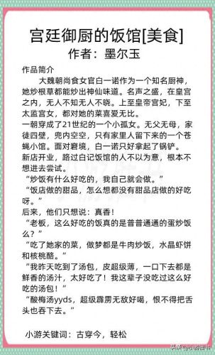 十大治愈系美食小说排行榜(主角穿越到美食的俘虏世界的小说)插图6 十大治愈系美食小说排行榜(主角穿越到美食的俘虏世界的小说)插图6