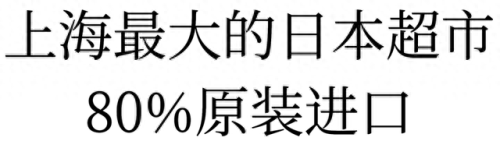 日本超市的十大排行榜(日本必买20件物品)插图1