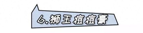 药妆店十大排行榜(萌驼药妆店)插图42
