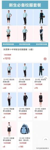 东莞市十大最美校服排行榜(东莞市最美校服)插图56