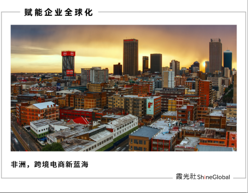 “金砖”之后，中国电商走进非洲插图
