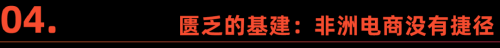 “金砖”之后，中国电商走进非洲插图6