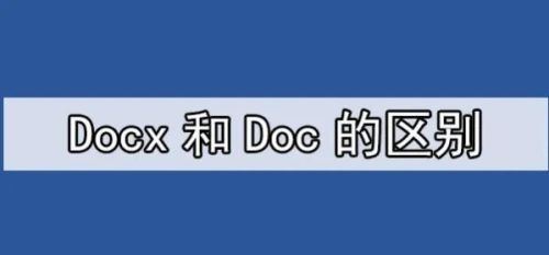docx怎么改成doc文件(doc和docx分别是什么意思)插图