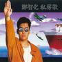 十大催泪青春歌曲排行榜(十首青春最好听的歌曲)插图8