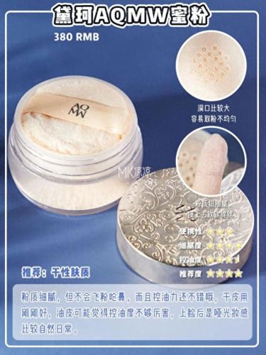 适合油皮的十大散粉排行榜(油皮用哪款散粉比较好)插图7