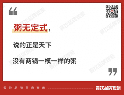 全国粥铺连锁十大品牌排行榜(粥铺加盟十大品牌排行)插图3