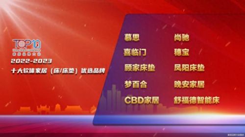 软体床家具十大名牌排行榜(十大品牌家具床的排名)