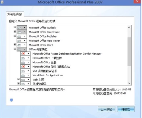 office 2010 安装故障解决(office2010安装显示错误)