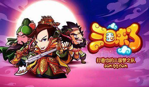 三国来了攻略免费版(三国来了hd)