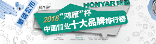蓝翎管业十大品牌排行榜(蓝翎管业排名第几)插图