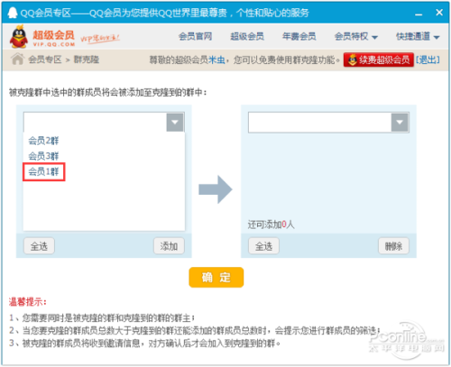 qq好友克隆在哪里(qq好友克隆是什么意思)插图3