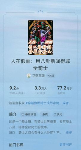 假面骑士小说十大排行榜(十部顶级假面骑士小说)