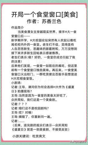 十大治愈系美食小说排行榜(主角穿越到美食的俘虏世界的小说)插图3 十大治愈系美食小说排行榜(主角穿越到美食的俘虏世界的小说)插图3