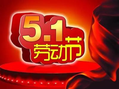 今年五一放假几天从什么时候开始(五一放假5天是几号到几号)