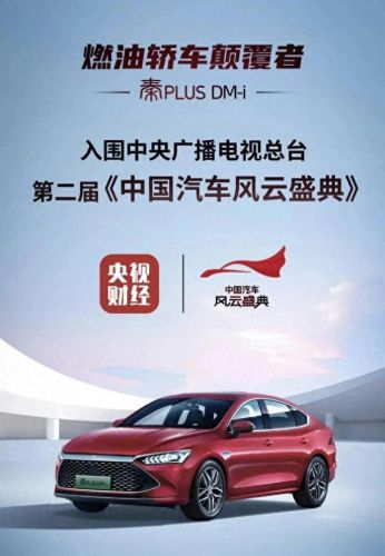 国产十大风云车排行榜图片(中国十大巅峰品牌车)插图9