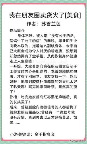 十大治愈系美食小说排行榜(主角穿越到美食的俘虏世界的小说)插图2 十大治愈系美食小说排行榜(主角穿越到美食的俘虏世界的小说)插图2