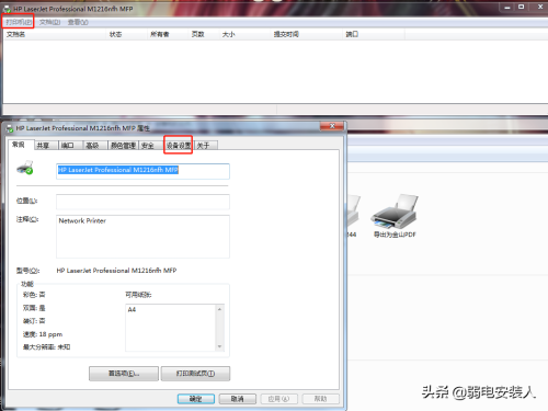 hp打印机出现黄色感叹号无法打印(hp1216打印有黑色小块)插图3