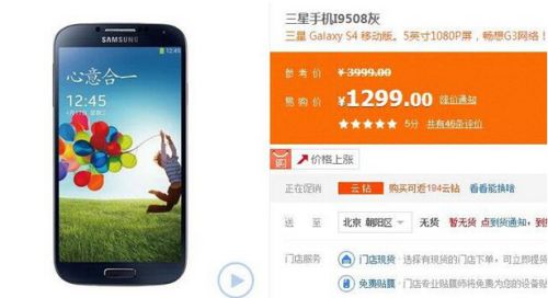 三星s4当年售价(三星s4最低价是多少钱)