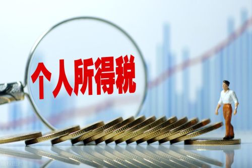 个人所得税税率表(2023年税率表一览表)插图