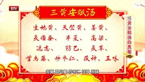 安神睡眠汤十大排行榜(马上入睡三味中药)插图1