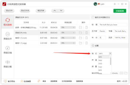 mp3批量格式转换(免费mp3格式转换操作)插图1