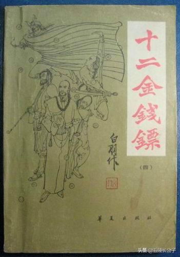 在中国十大武侠小说排行榜(十大顶级武侠小说排行榜)插图6