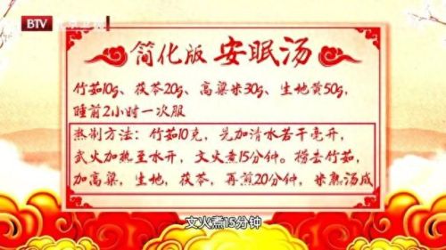 安神睡眠汤十大排行榜(马上入睡三味中药)插图2