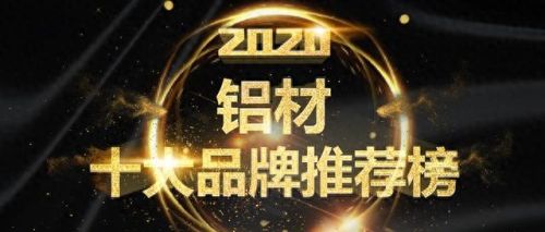 幕墙铝材十大名牌排行榜最新(幕墙铝材品种)