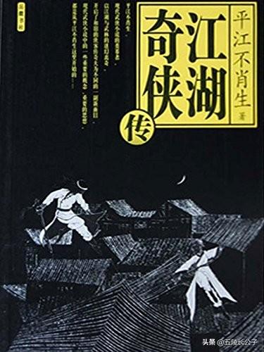 在中国十大武侠小说排行榜(十大顶级武侠小说排行榜)插图4