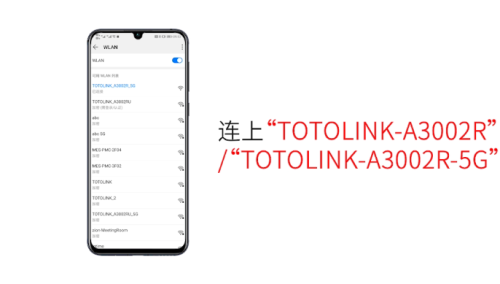 totolink桥接方法(totolink无线中继设置)插图4