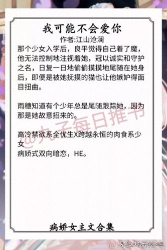 十大病娇女主小说排行榜(最新病娇的女主小说)插图4