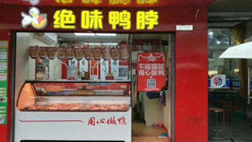 卤味十大连锁店排行榜(正宗卤味店十大品牌)插图1