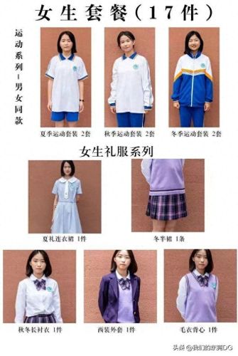 东莞市十大最美校服排行榜(东莞市最美校服)插图64