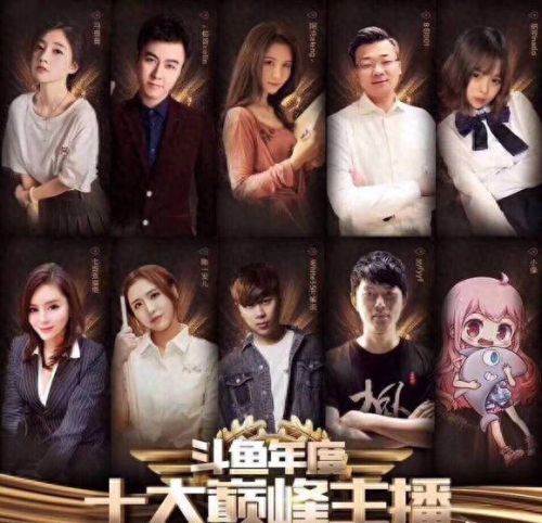 斗鱼主播十大排行榜(2017斗鱼十大主播)插图