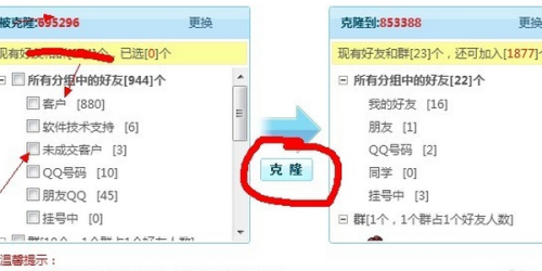 qq好友克隆在哪里(qq好友克隆是什么意思)