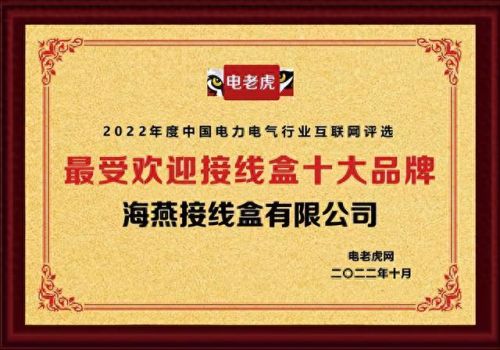 2022接线盒十大品牌排行榜(钢制接线盒哪些品牌好)插图